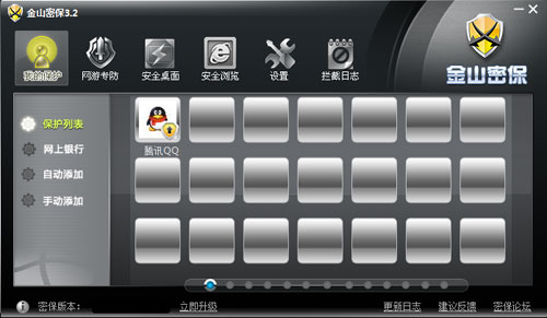 金山密保下载_金山密保官方正式版免费下载