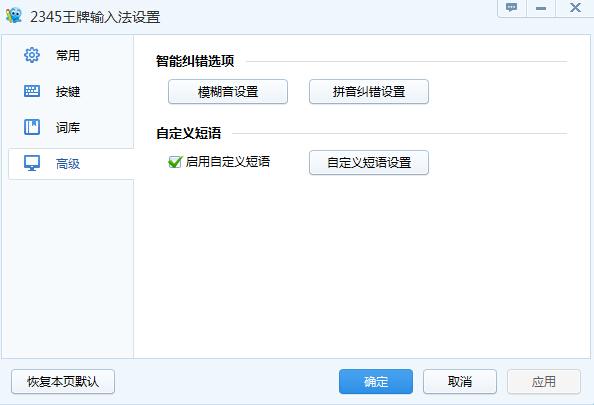 2345�������뷨V6.2.1.7408�ٷ���_��ɫ�������