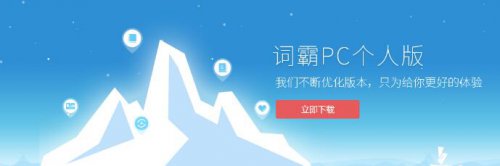 金山词霸个人版2019.10.14.001正式版_免费词典翻译软件