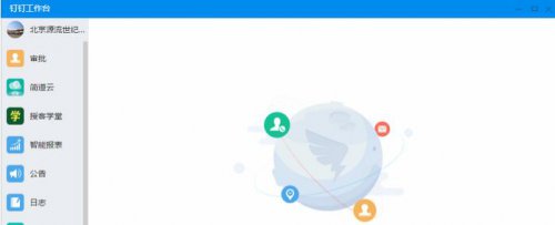 钉钉电脑版4.7.9.43官方版_中小企业通讯协作移动办公软件