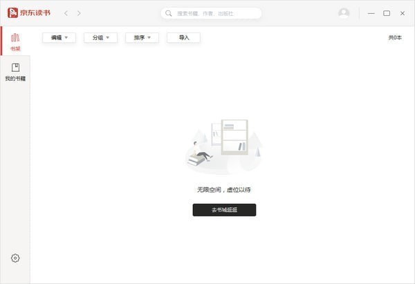 京东读书v1.2.0.0官方版_免费版