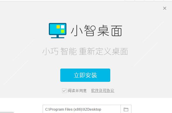 小智桌面最新版_官方电脑版正式