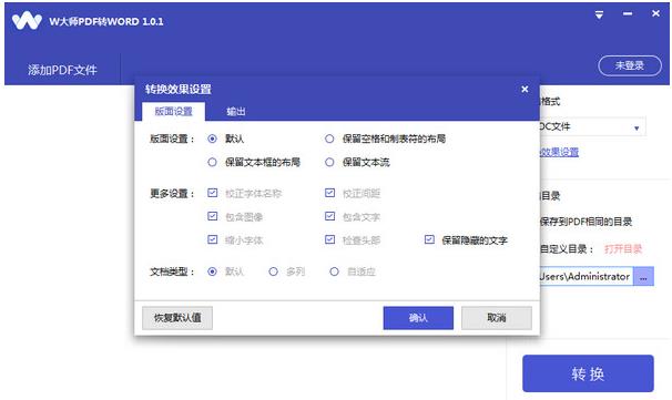 W��ʦPDFתWORD����v1.2�ٷ���