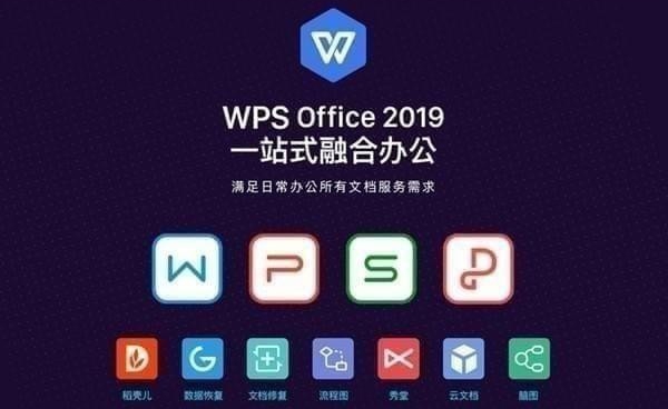 WPS Office下载_免费版下载
