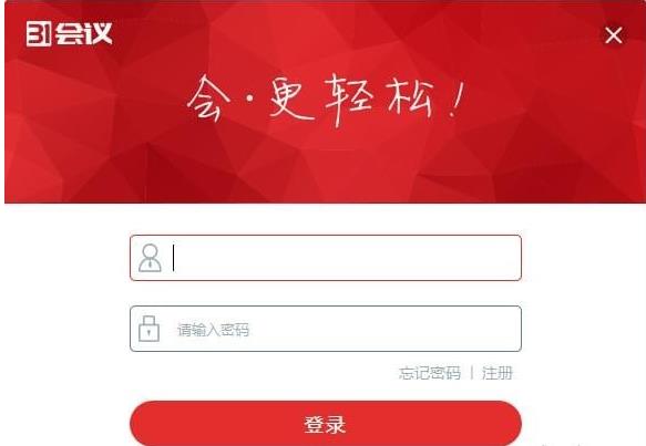 31会议助手电脑版下载_正式版免费下载