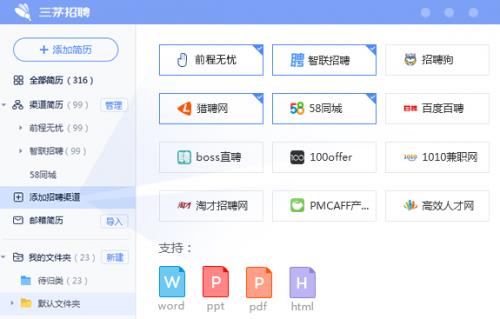 三茅招聘管理软件官方绿色版免费下载_PC正式版免费下载