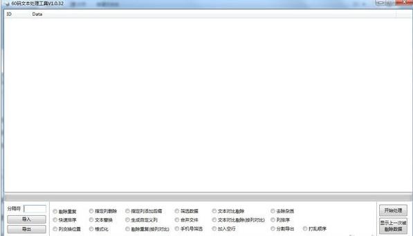 60码文本处理工具下载_版下载