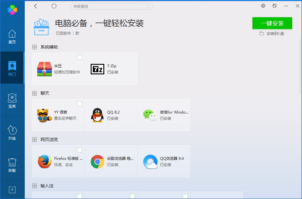 腾讯软件管理 v3.1.1442.301 官方正式版_绿色版免费下载