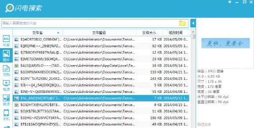 闪电搜索官方免费版下载_绿色正式版免费下载