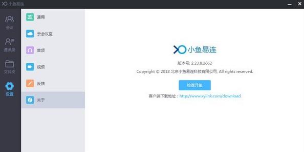 小鱼易连 v2.24.1.8916 官方正式版_绿色版免费下载