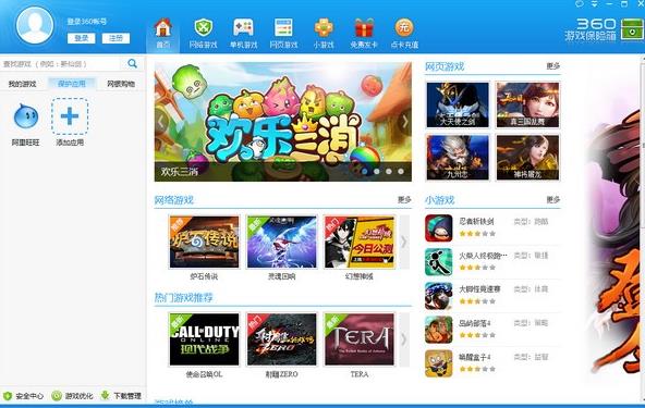 360游戏保险箱 v7.3.1 官方正式版_绿色版免费下载
