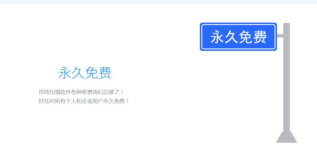 2345好压 v5.9.8 官方免费版_绿色版免费下载