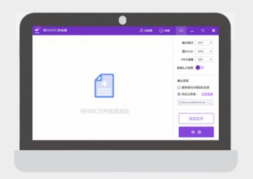 得力HEIC转换器官方免费版下载_PC正式版免费下载