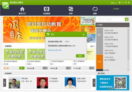 面对面互动教室官方免费版下载_PC正式版免费下载