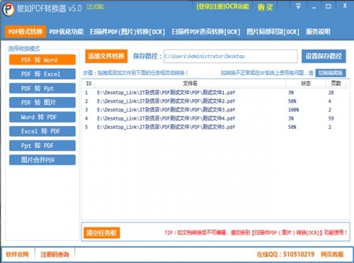 星如批量PDF转换器官方中文版免费下载_PC正式版免费下载