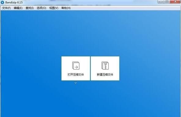 Bandizip压缩解压软件v6.20官方正式版_绿色版免费下载