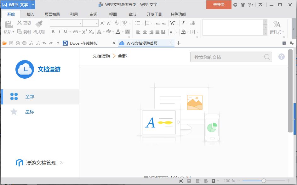 WPS Office 2019 v11.1.0.8214官方免费版_PC绿色版免费下载