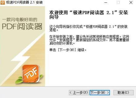 极速PDF阅读器官方免费版下载_旗舰版绿色免费下载