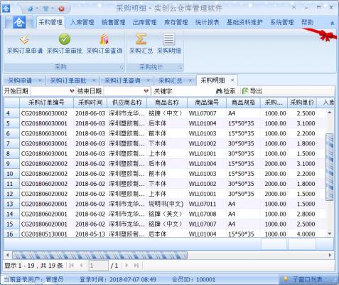 实创云仓库管理软件官方版本免费下载_绿色版免费下载