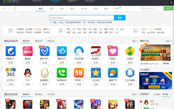 应用宝v5.8.1官方正式版_PC绿色版免费下载