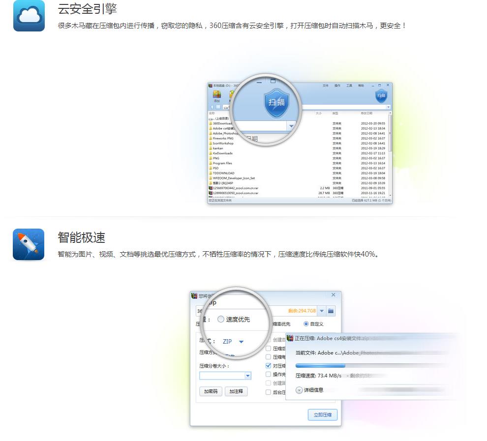 360压缩v4.0官方正式版_绿色版免费下载