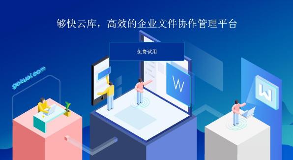 够快云库官方版本免费下载_极速正式版免费下载