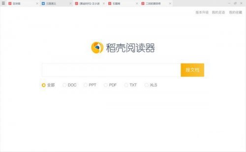 稻壳阅读器中文版免费下载_绿色免费下载下载