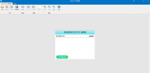 全方位PDF阅读器官方绿色版免费下载_简体中文版下下载