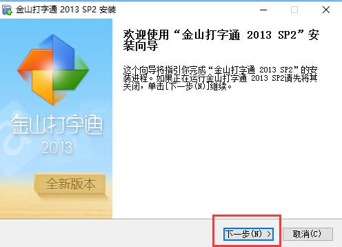 金山打字通完整版免费下载_个人正式版免费下载