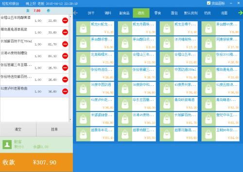 轻松记会员收银系统官方正式版免费下载_免费版高速下载