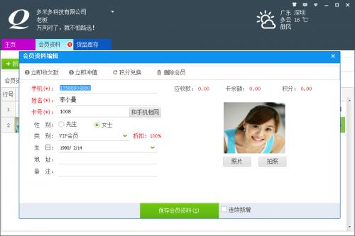 ���ɼǻ�Ա����ϵͳ