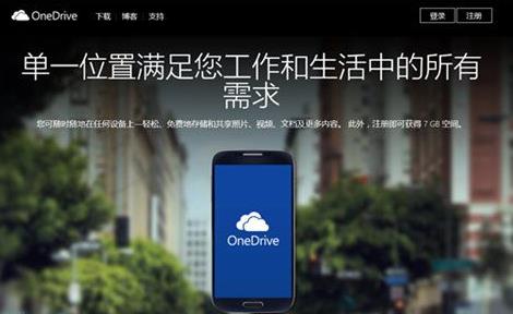 MicrosoftOneDrive中文版免费下载_绿色版官方免费下载