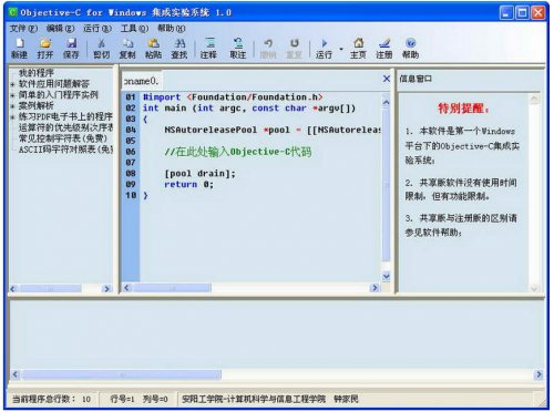 Objective-C for Windows官方版本免费下载_PC免费版下载