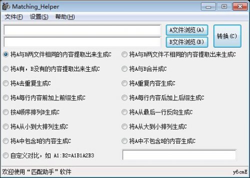 匹配助手官方版本免费下载_PC免费版下载