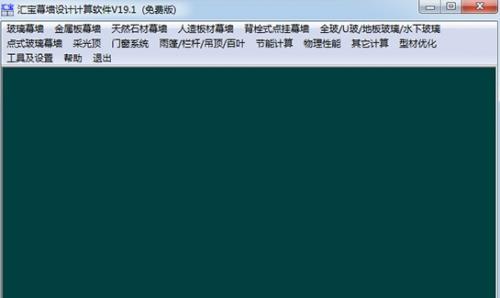 汇宝幕墙计算软件官方版本免费下载_绿色免费下载下载