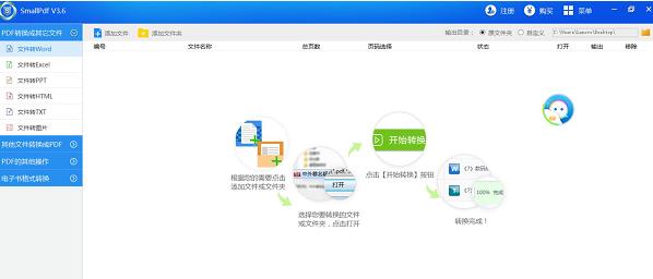 smallpdf转换器官方版本免费下载_绿色版免费下载