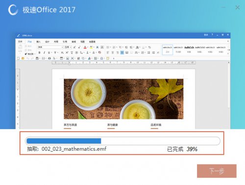 ����Office 2017 v1.0.6.7 ��ʽ��