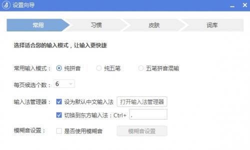 东方输入法电脑版下载_免费绿色版免费下载