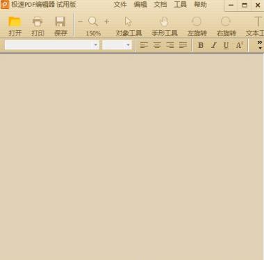 ����PDF�༭�� v2.0.1.7 Windows��