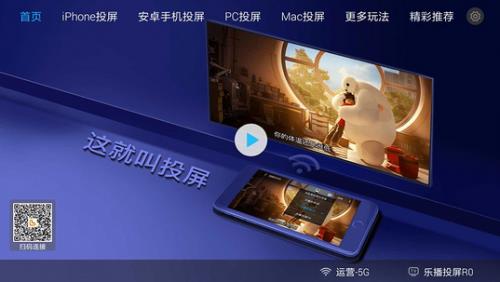 乐播投屏官方版本免费下载_免费绿色版免费下载