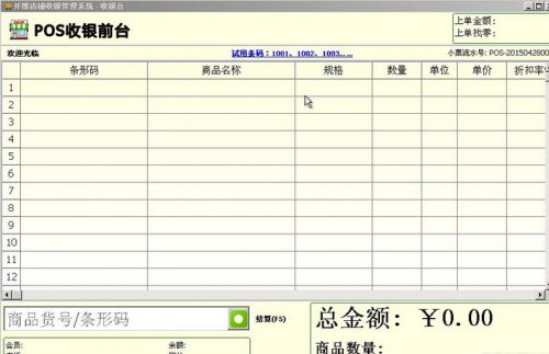 开博店铺收银系统绿色版免费下载_正式版免费下载