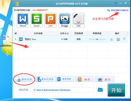 ȫ��λPDFת���� v7.4.0.0 