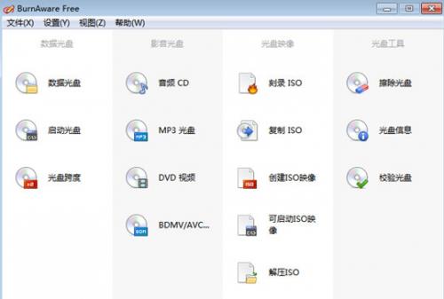BurnAware Free简体中文版免费下载_绿色免安装版下载