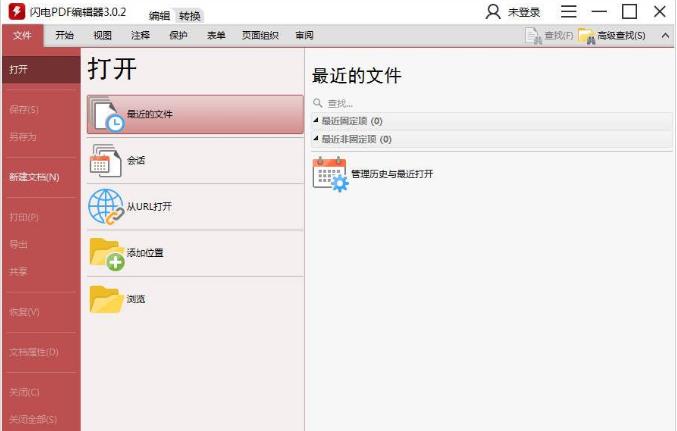 闪电PDF编辑器中文正式版免费下载_绿色免费下载下载