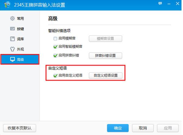 2345�������뷨��ʽ��v5.5