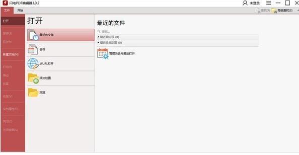 闪电PDF编辑器中文正式版免费下载_绿色免费下载下载