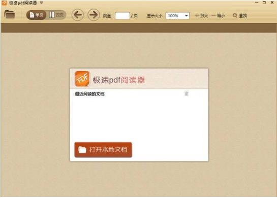 极速pdf编辑器官方正式版免费下载_绿色免费下载下载