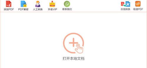 ����PDFתWord �ٷ��� v2.0.1.6 