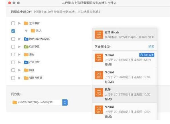 巴别鸟同步端官方正式版免费下载_中文电脑版下载