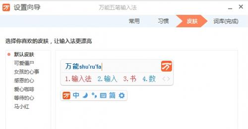 万能五笔输入法官方正式版免费下载_绿色免费下载下载